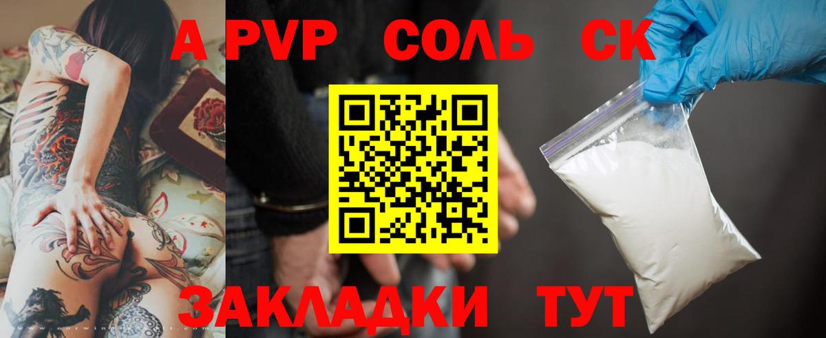 Alfa_PVP СК  Alpha-PVP мука  Вход с VPN  Комсомольск-на-Амуре  Alpha PVP кристаллы 