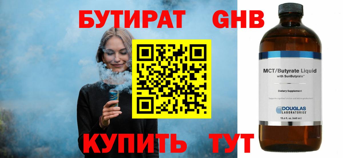 Комсомольск-на-Амуре  Бутират GHB  Вход с VPN 