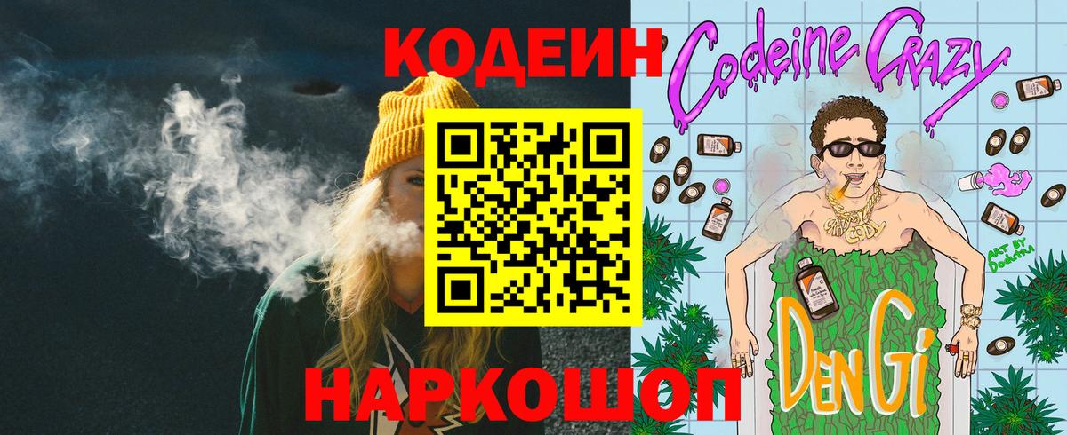 Комсомольск-на-Амуре  Codein Purple Drank  Codein Purple Drank  Вход с VPN 