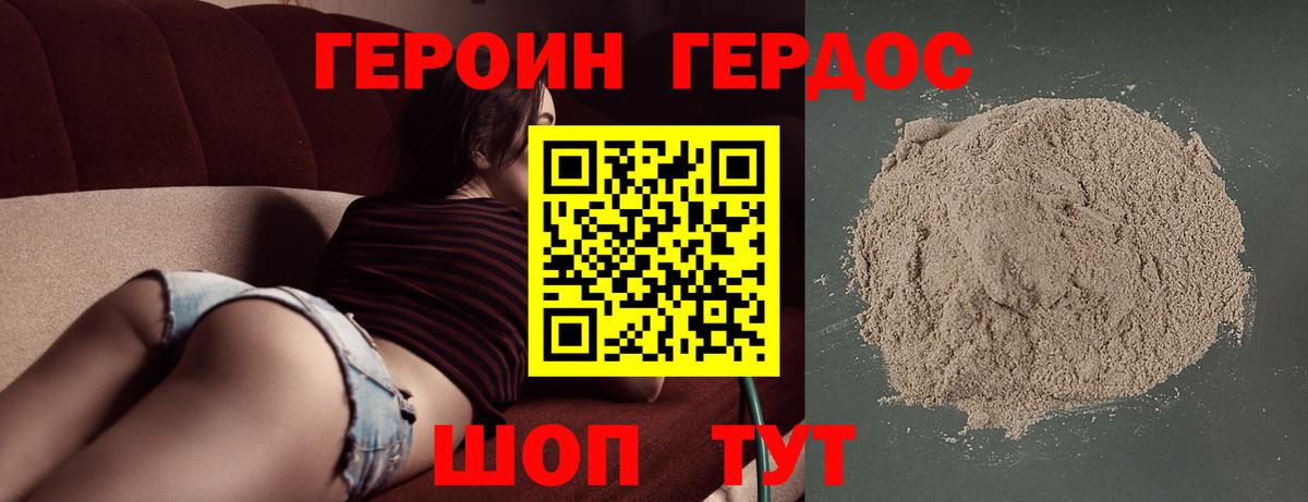 ГЕРОИН Афган  Вход с VPN  Комсомольск-на-Амуре 