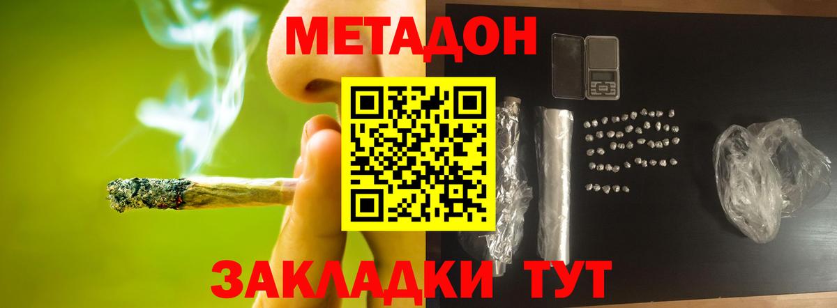 МЕТАДОН methadone Комсомольск-на-Амуре